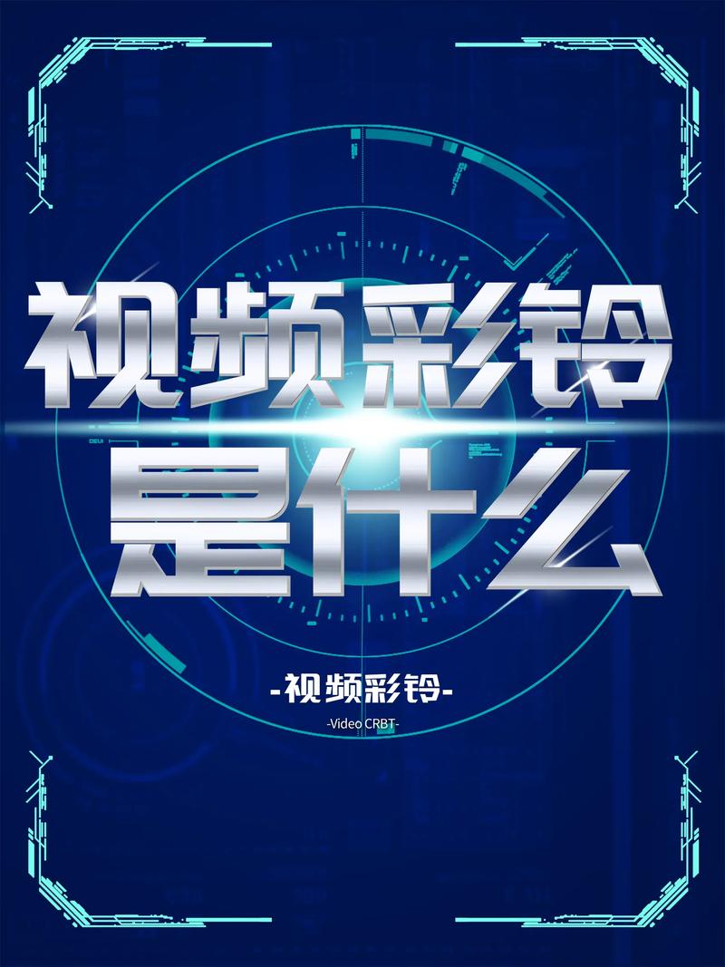 視頻彩鈴，視頻解說